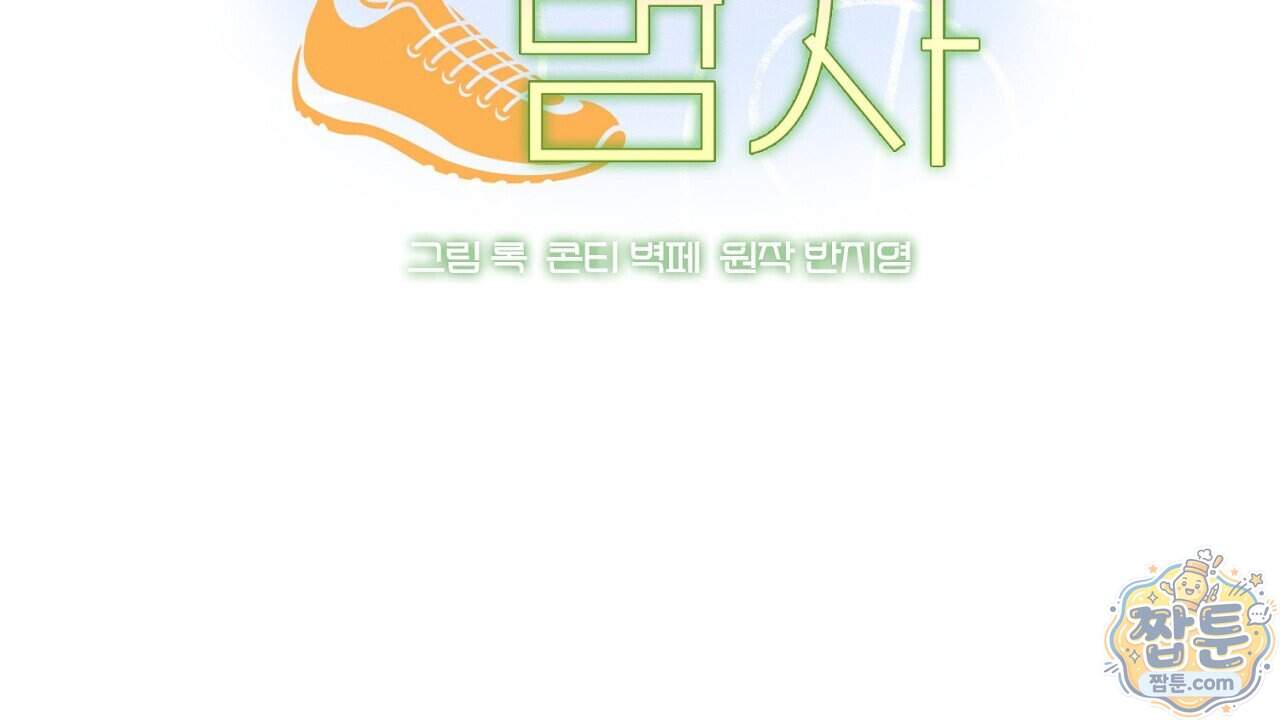 홍차와 범자 14화 2