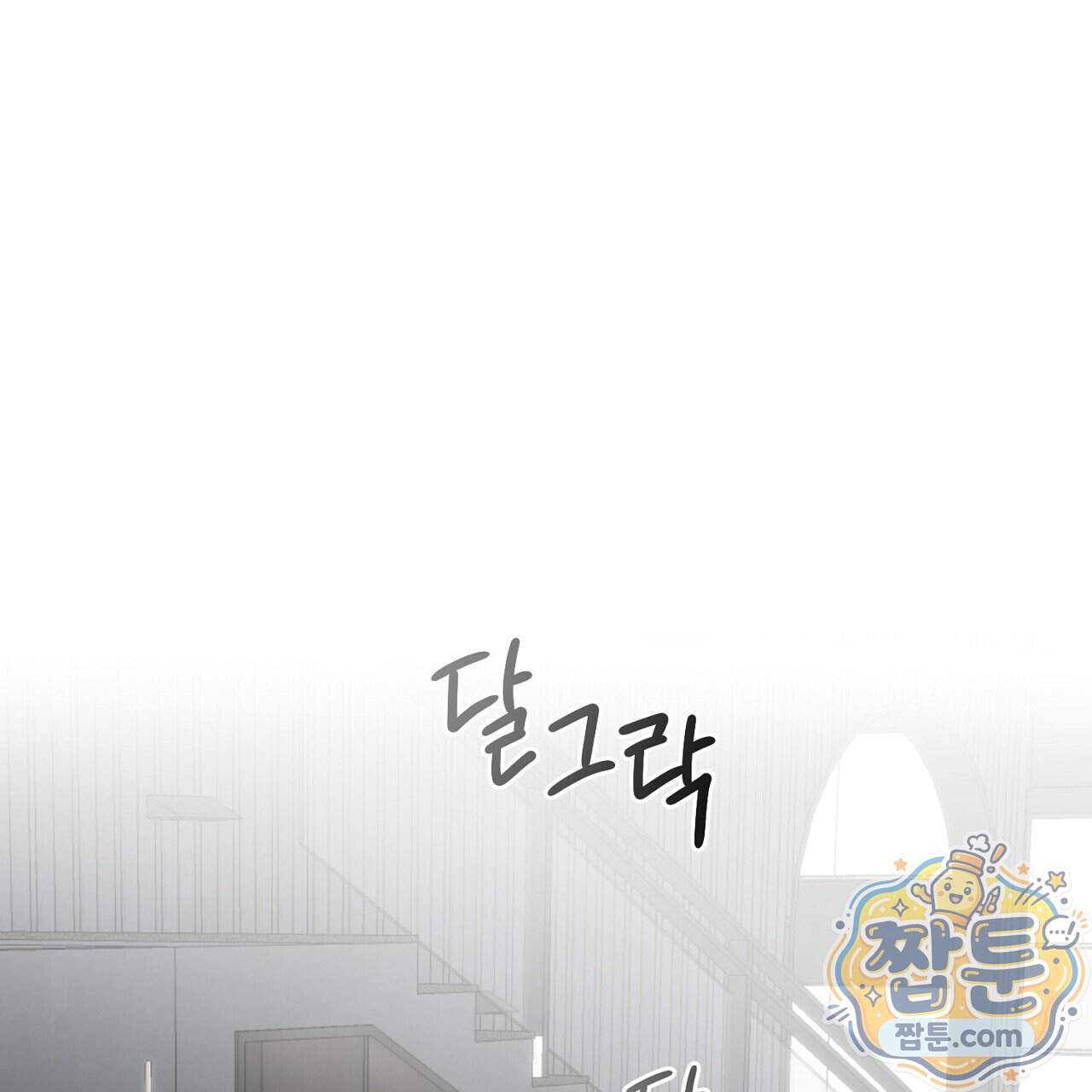 홍차와 범자 14화 3