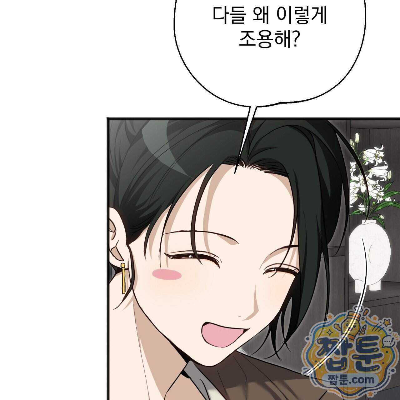 홍차와 범자 14화 7