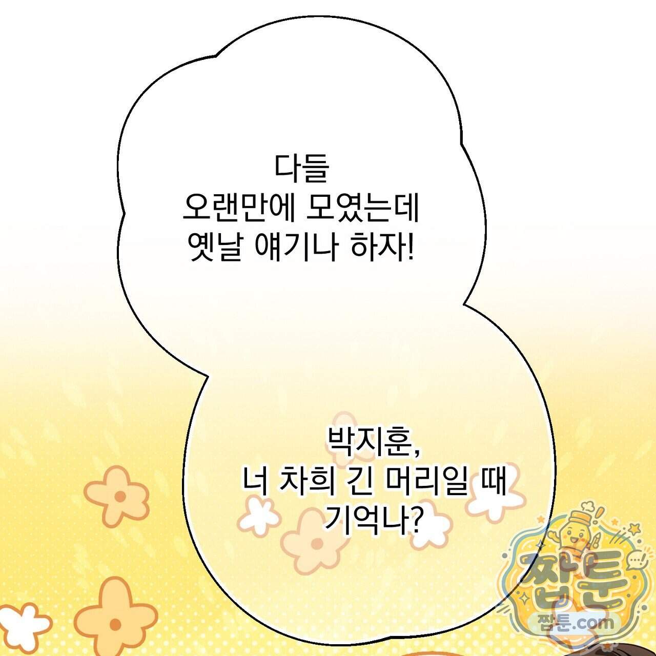 홍차와 범자 14화 9