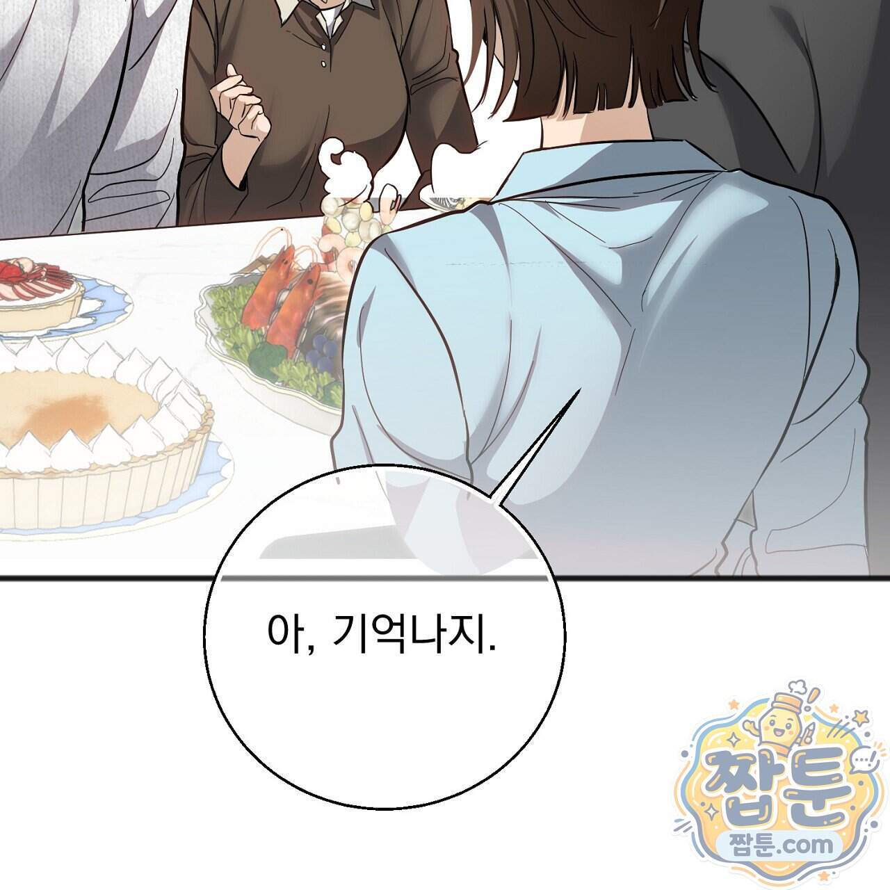 홍차와 범자 14화 11