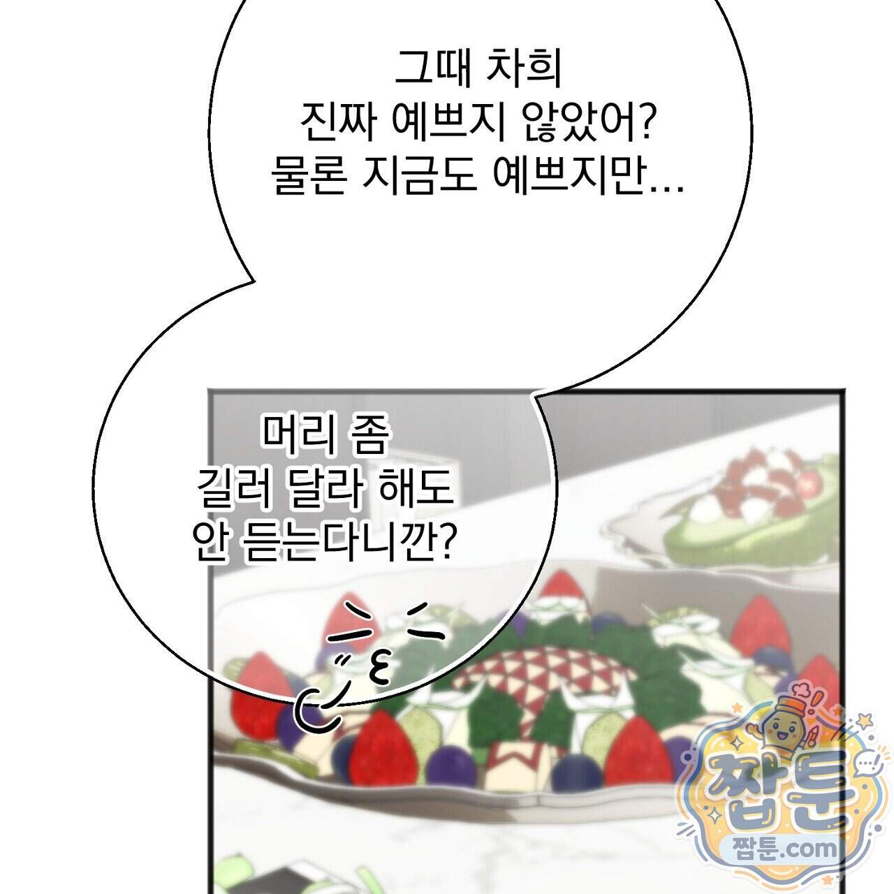 홍차와 범자 14화 13