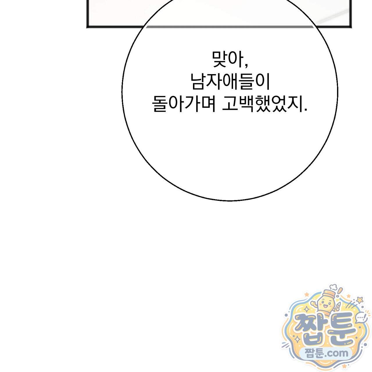 홍차와 범자 14화 15