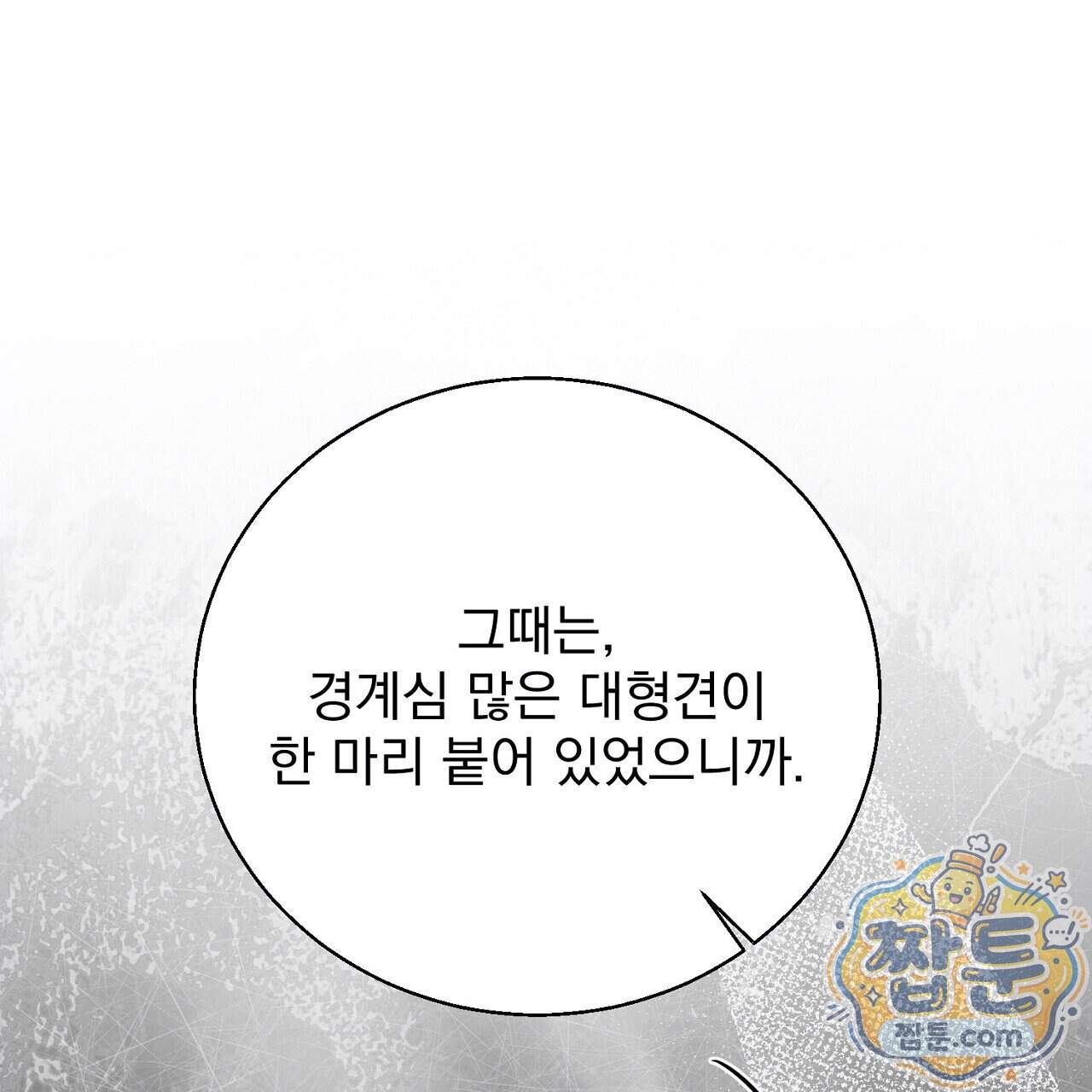 홍차와 범자 14화 20