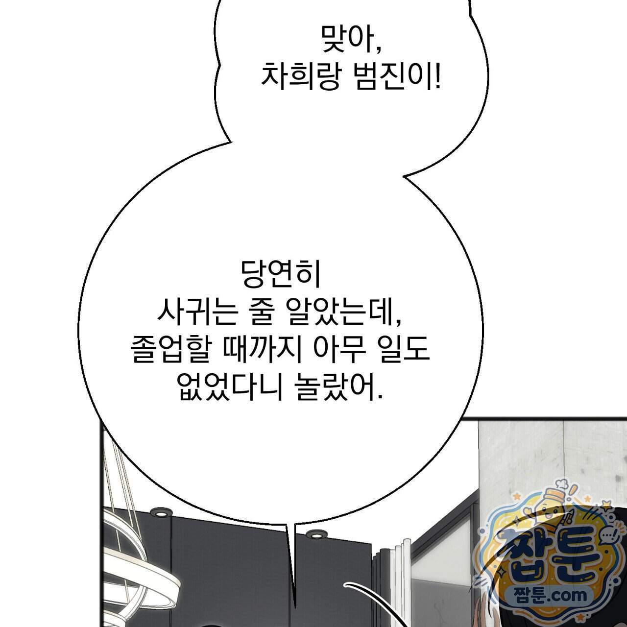 홍차와 범자 14화 24