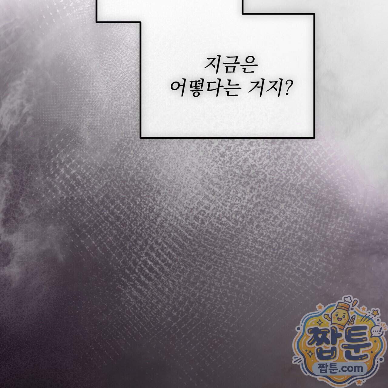 홍차와 범자 14화 30