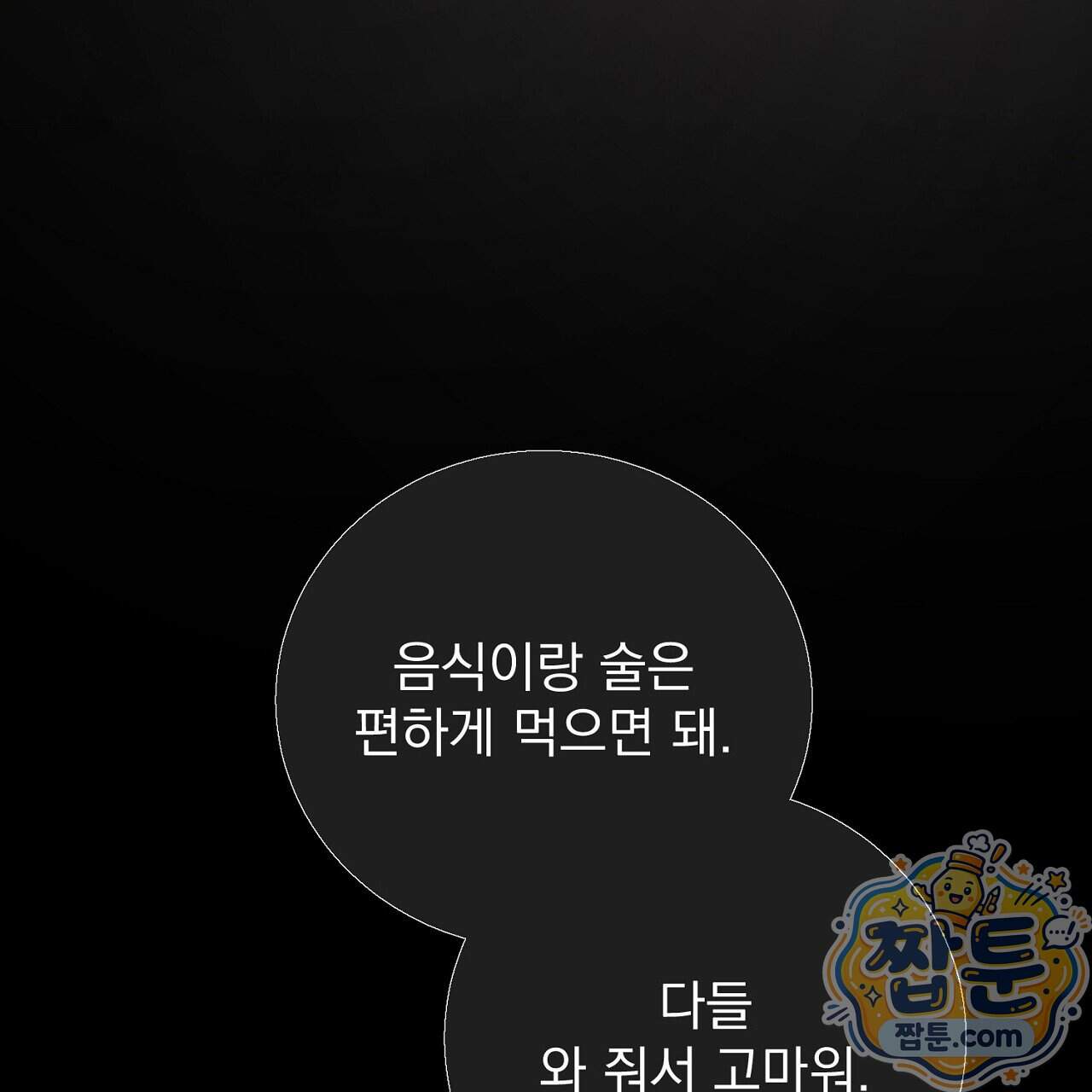 홍차와 범자 14화 32