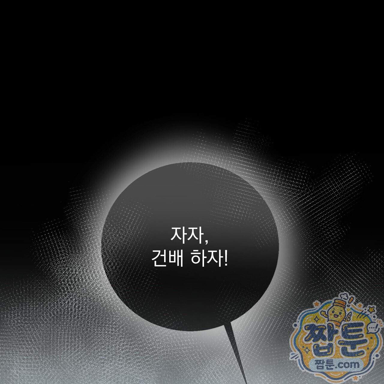 홍차와 범자 14화 38