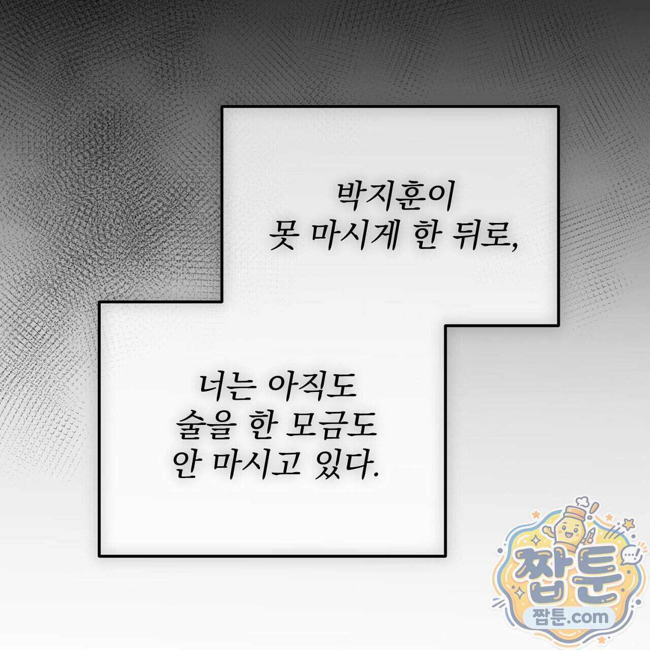홍차와 범자 14화 42