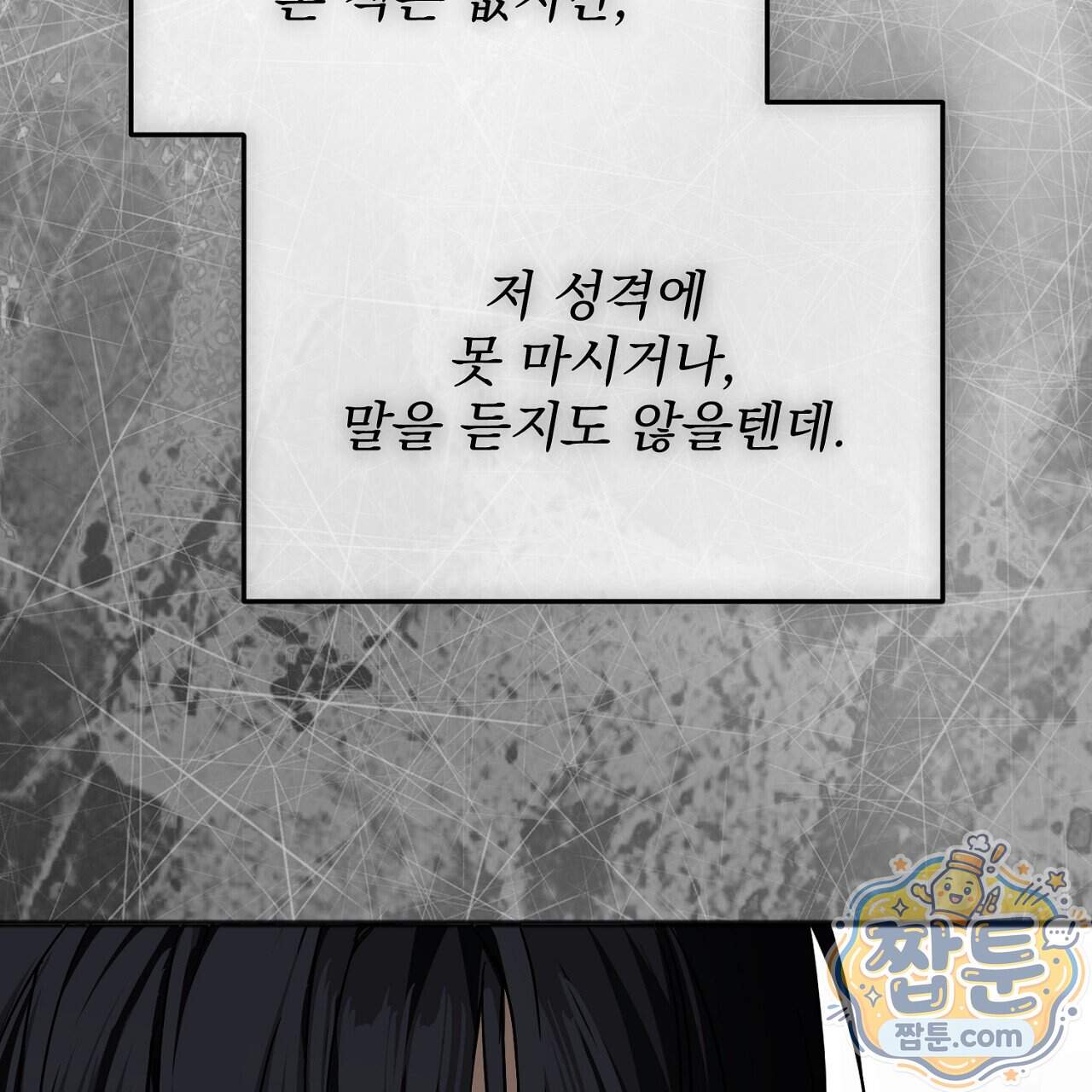 홍차와 범자 14화 46