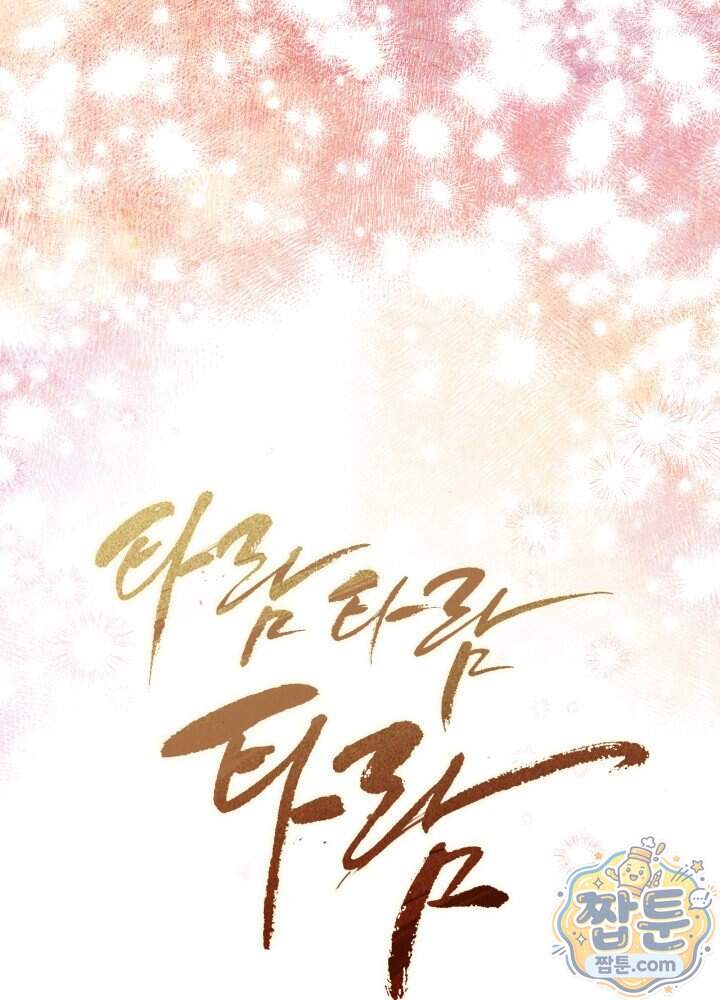 타람 타람 타람 45화 1