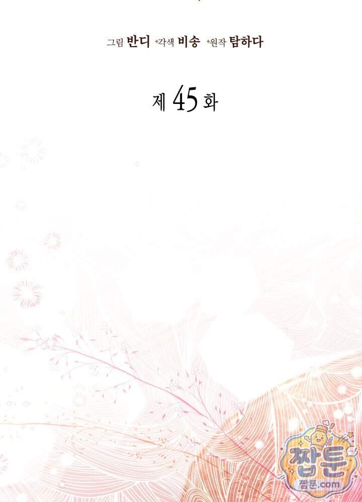 타람 타람 타람 45화 2