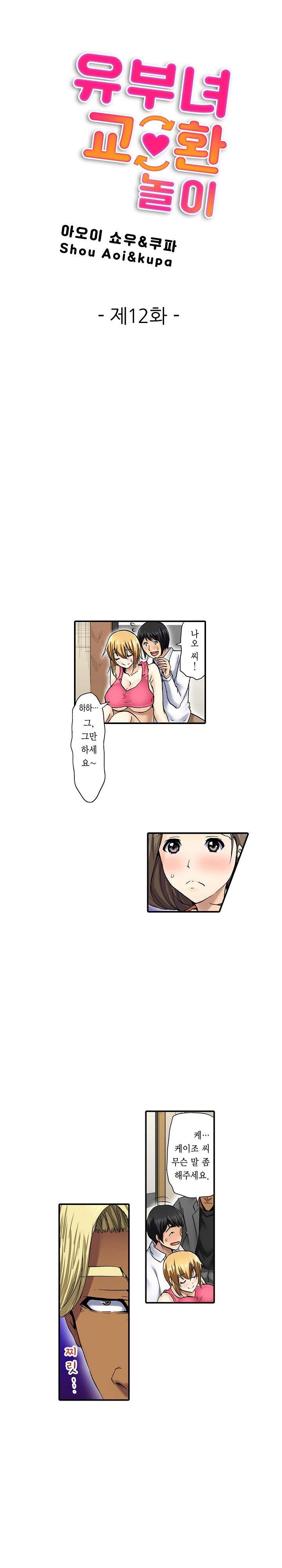 유부녀 교환 놀이 12화 1