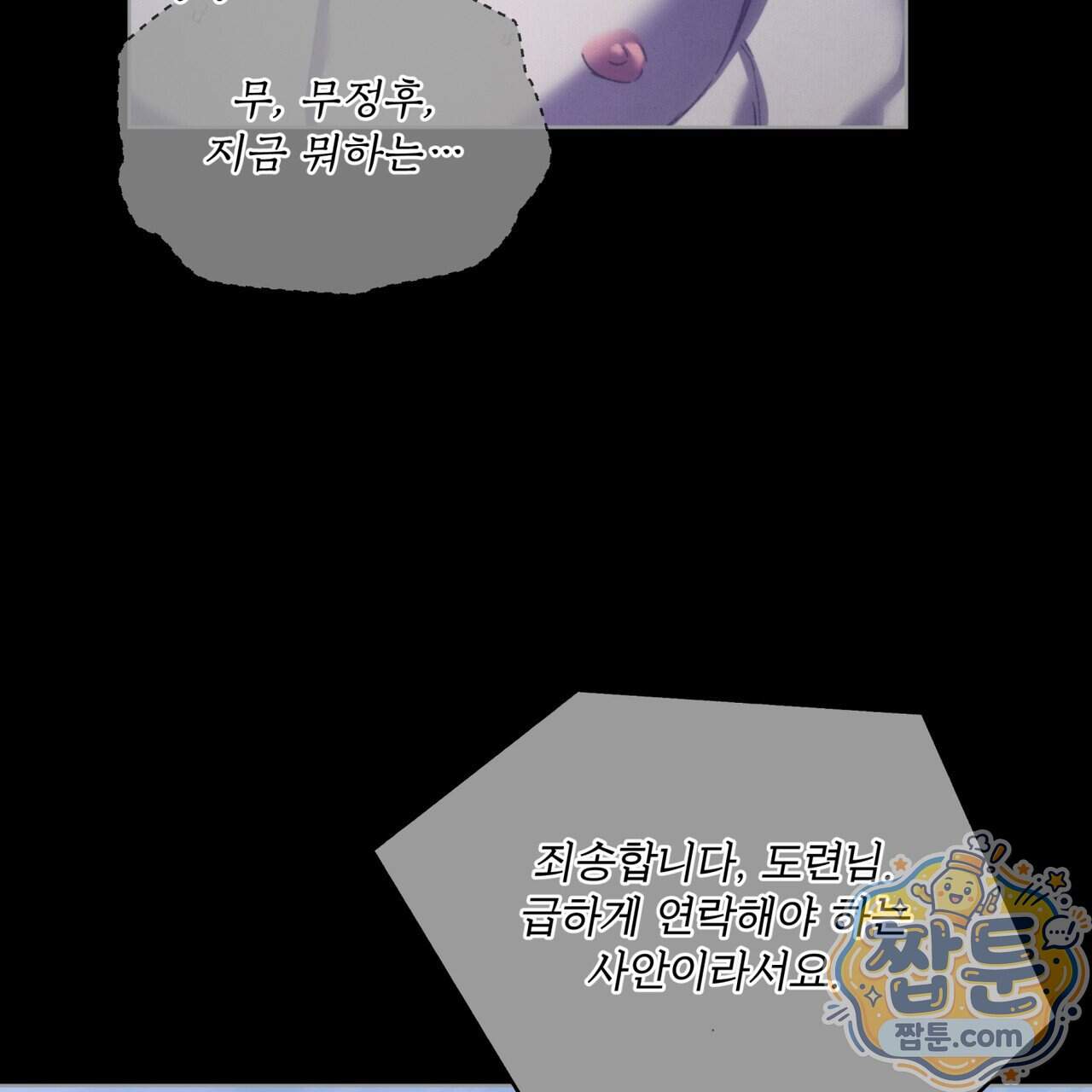 친애하는 나의 호러에게 47화 24