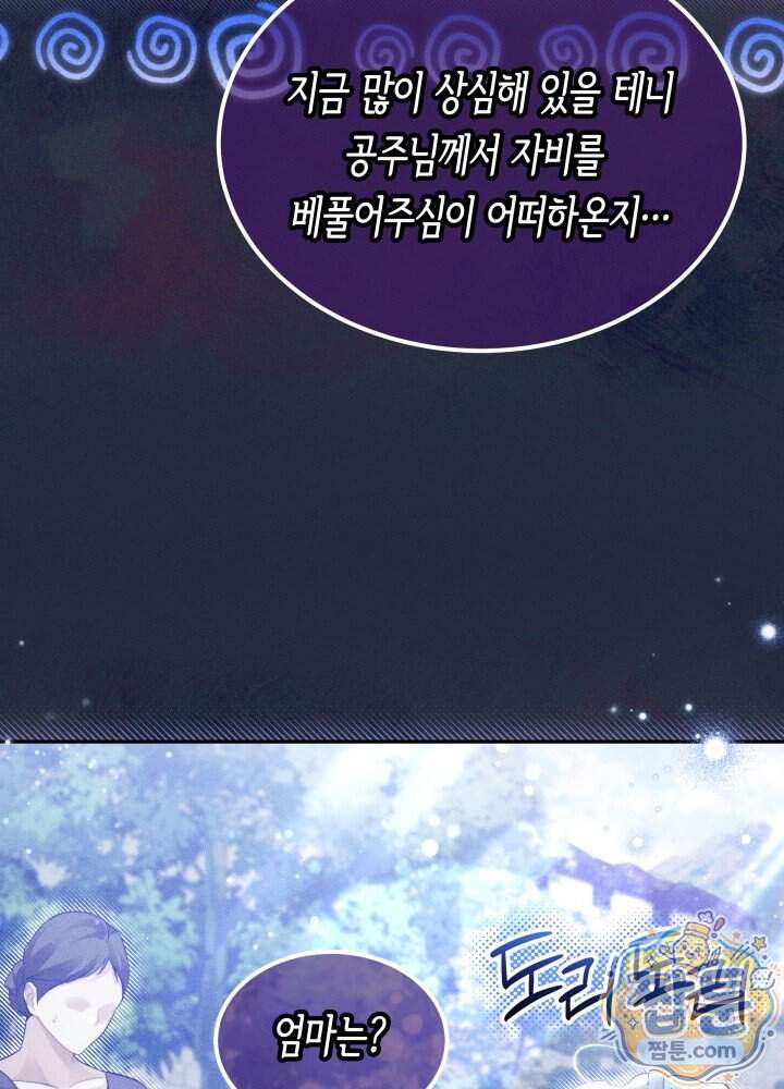 타람 타람 타람 48화 8