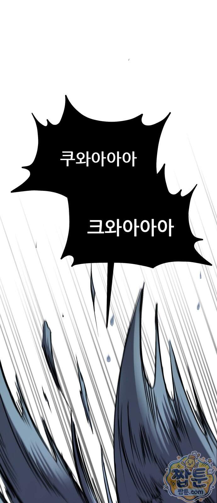 방문을 열면 그곳엔 괴물 12화 1
