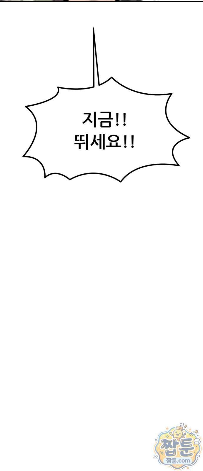 방문을 열면 그곳엔 괴물 12화 9