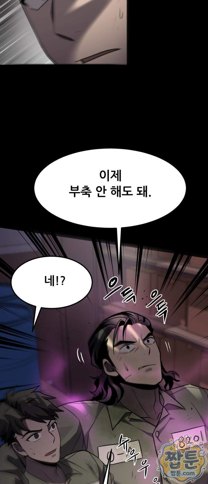 방문을 열면 그곳엔 괴물 12화 14