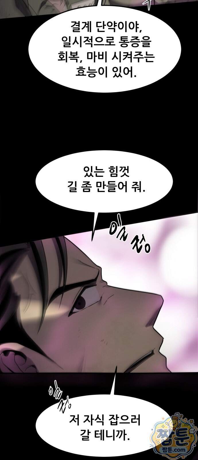 방문을 열면 그곳엔 괴물 12화 15