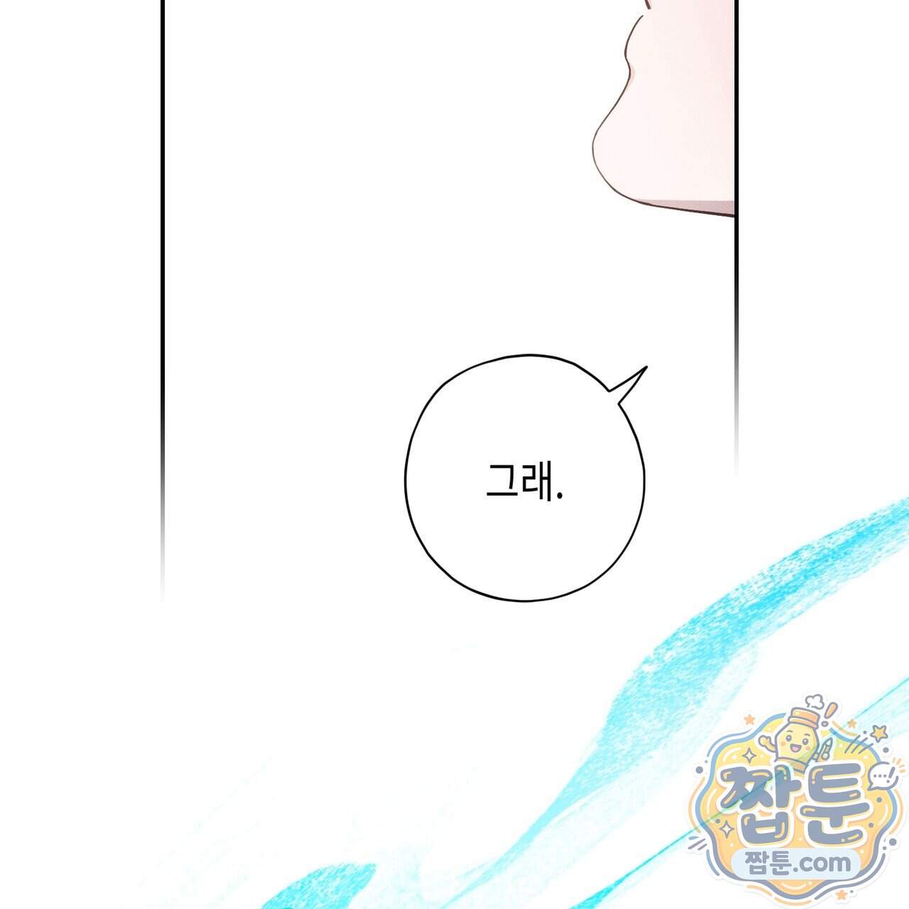 인 어 센트(In a Scent) 7화 3