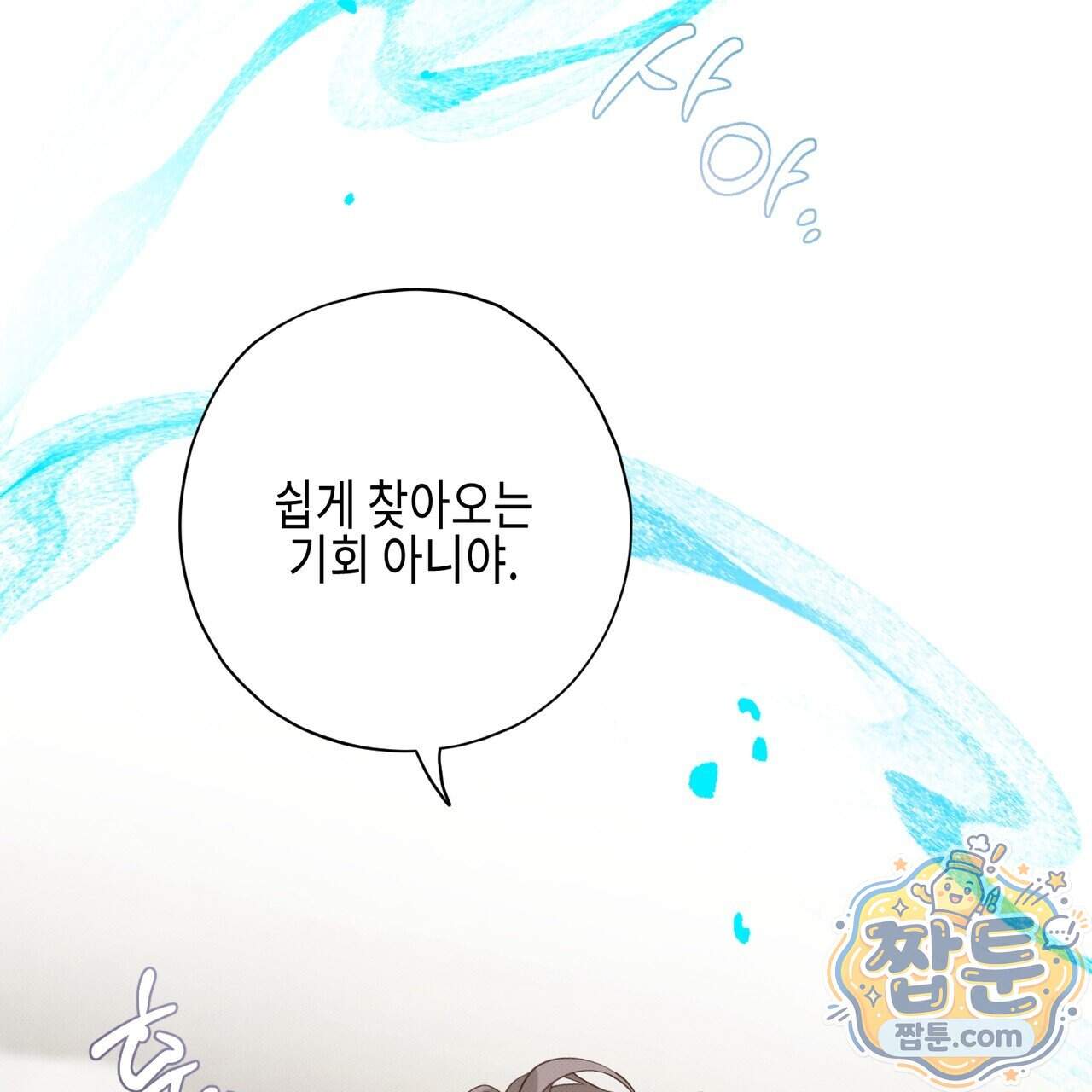 인 어 센트(In a Scent) 7화 4