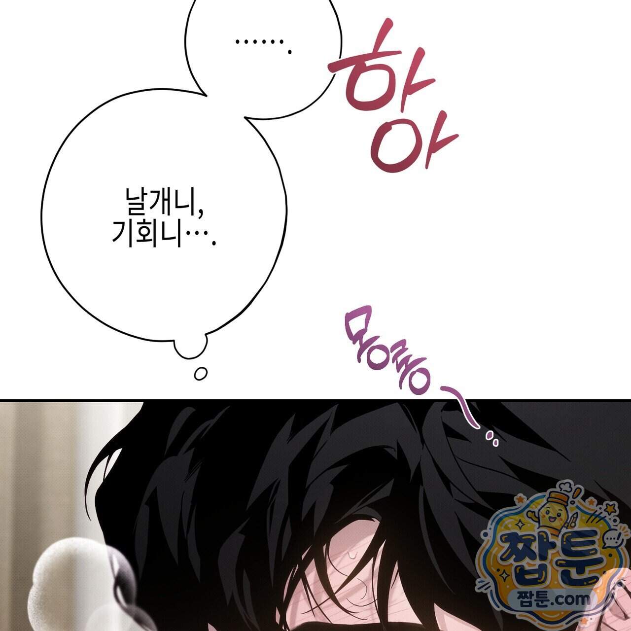 인 어 센트(In a Scent) 7화 9