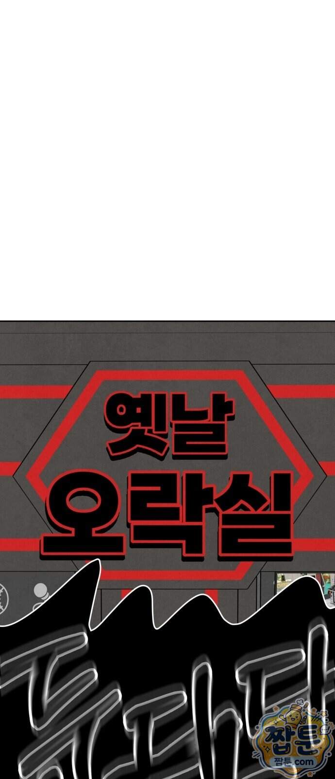 맹종 12화 12