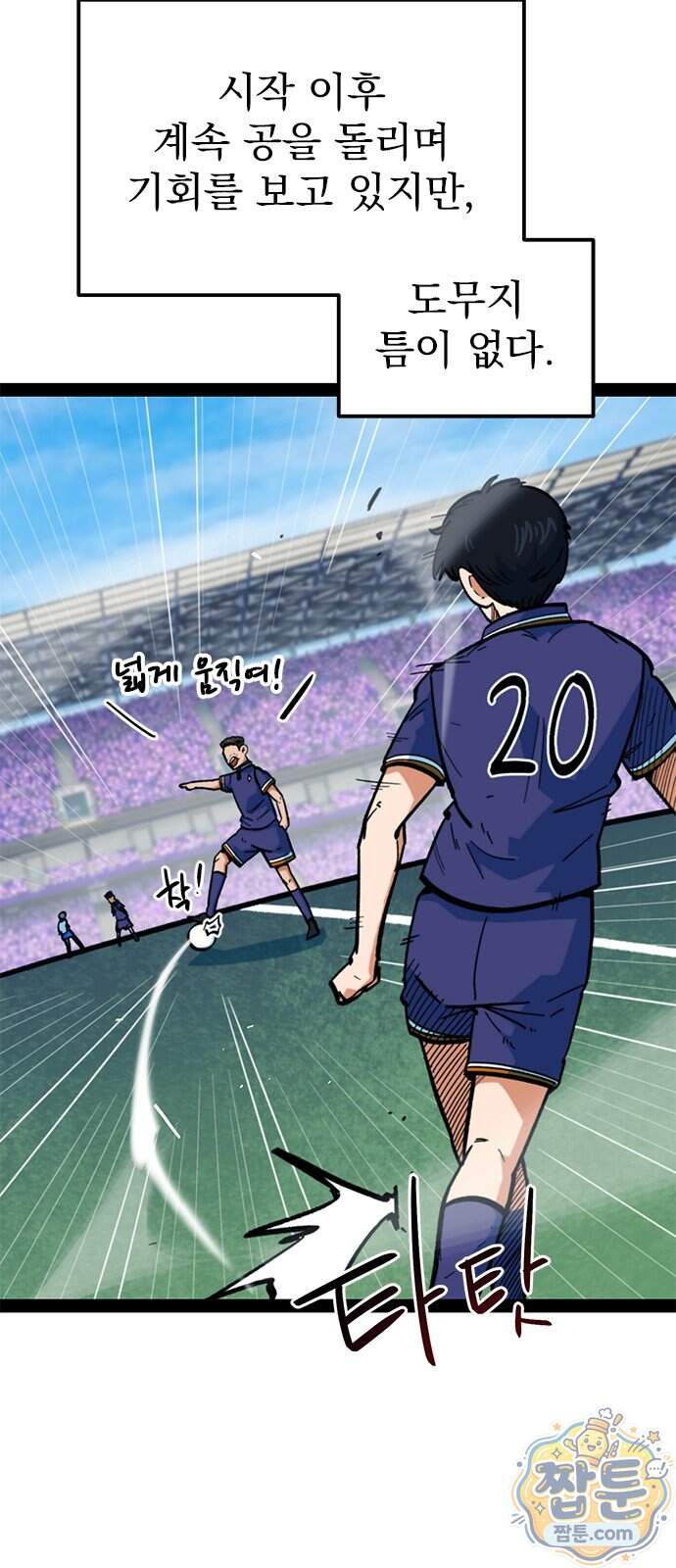 축구천재로 오해받는 중입니다 83화 2