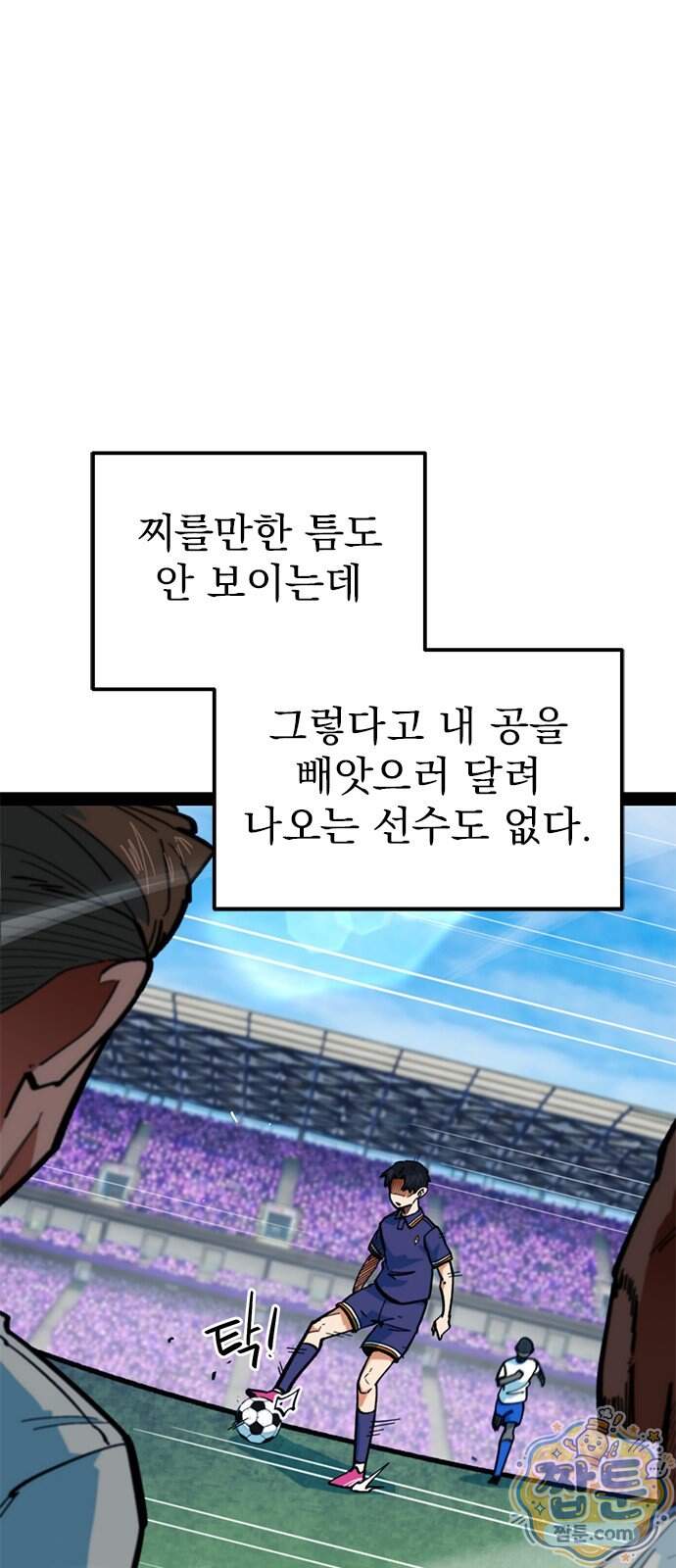 축구천재로 오해받는 중입니다 83화 4