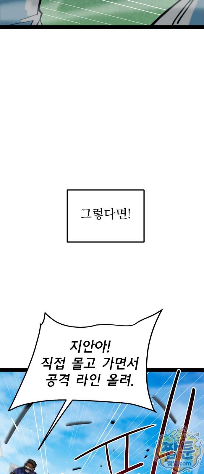 축구천재로 오해받는 중입니다 83화 5