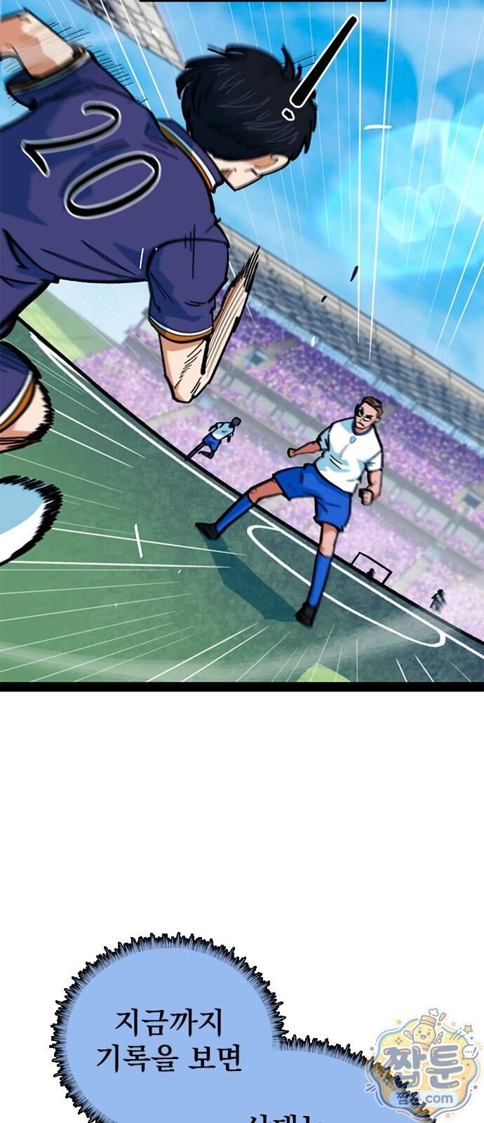 축구천재로 오해받는 중입니다 83화 7