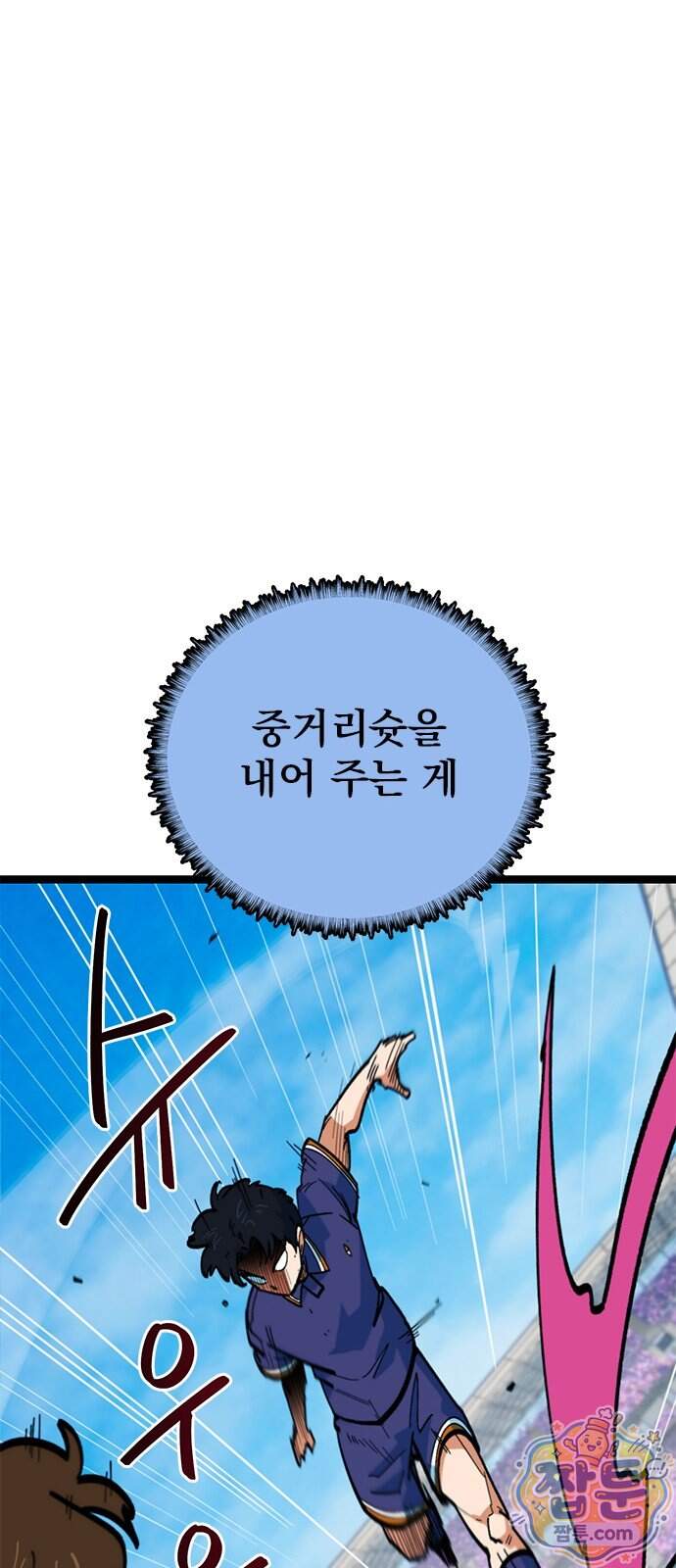 축구천재로 오해받는 중입니다 83화 9
