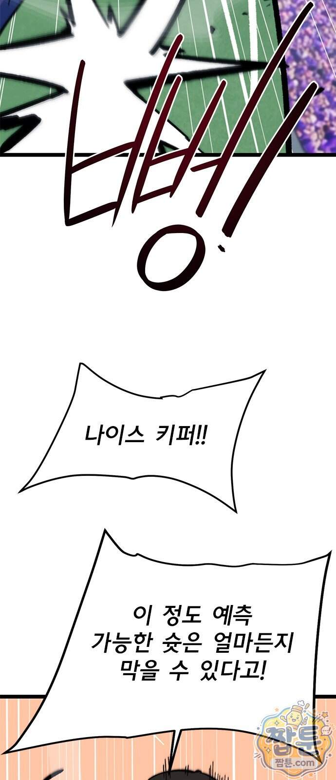 축구천재로 오해받는 중입니다 83화 12