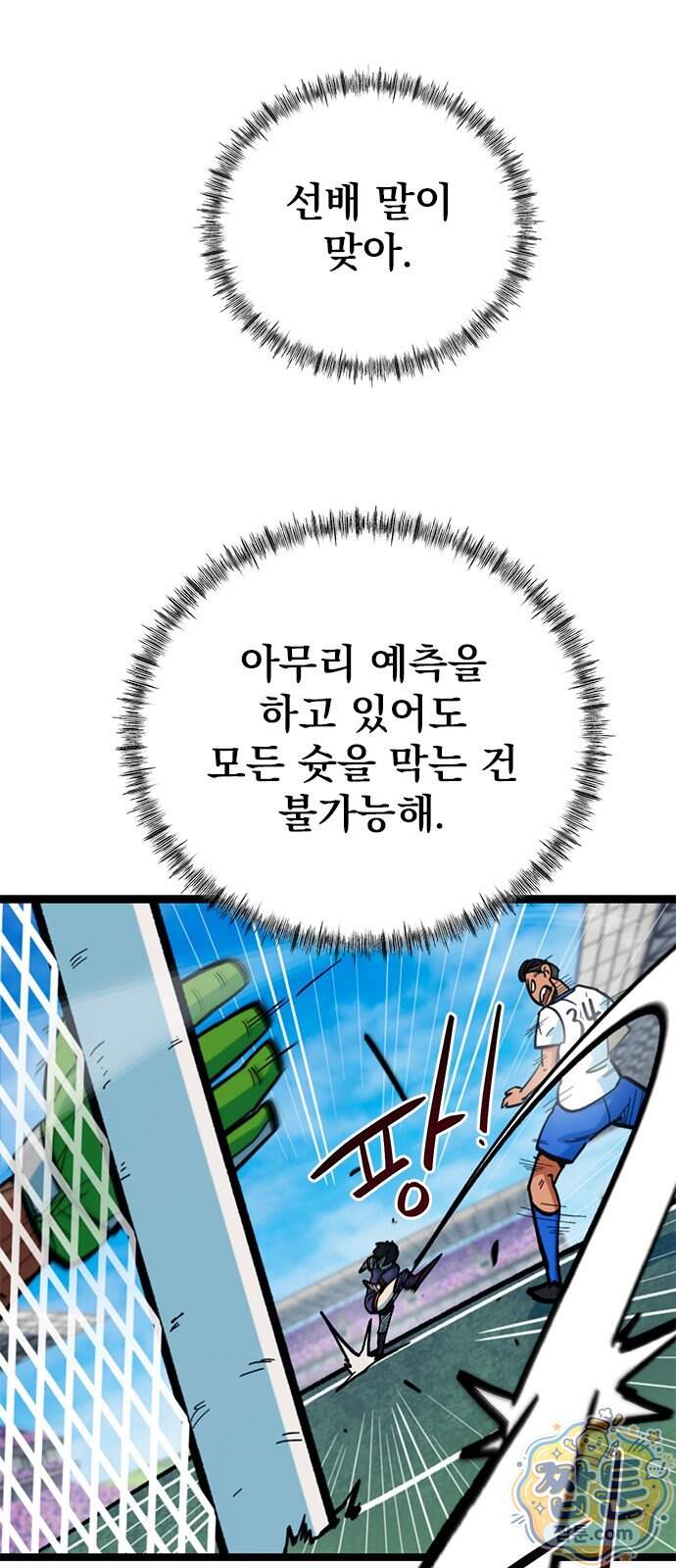 축구천재로 오해받는 중입니다 83화 17