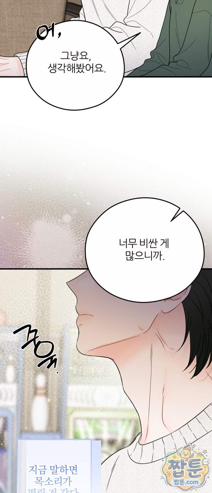 원 앤 온리 53화 4