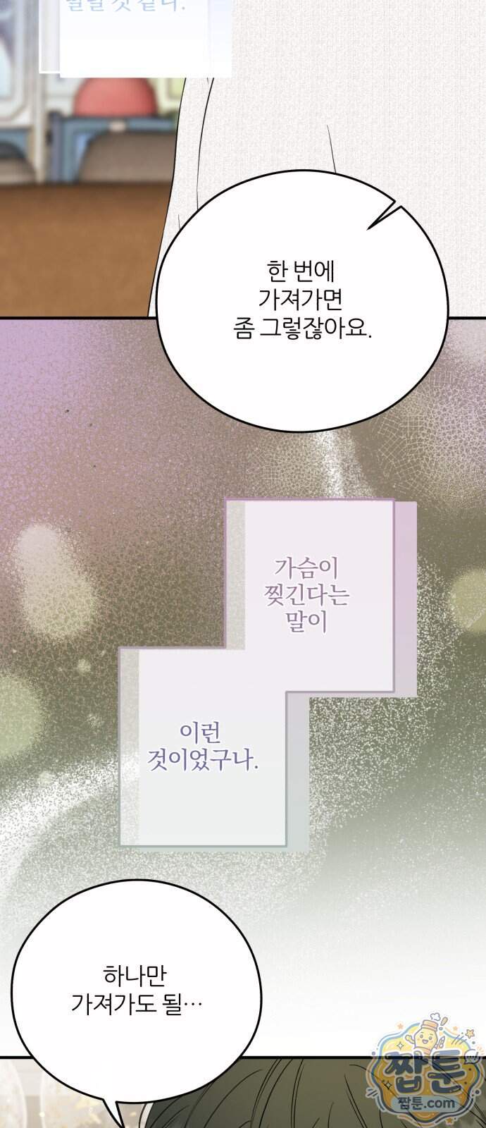 원 앤 온리 53화 5