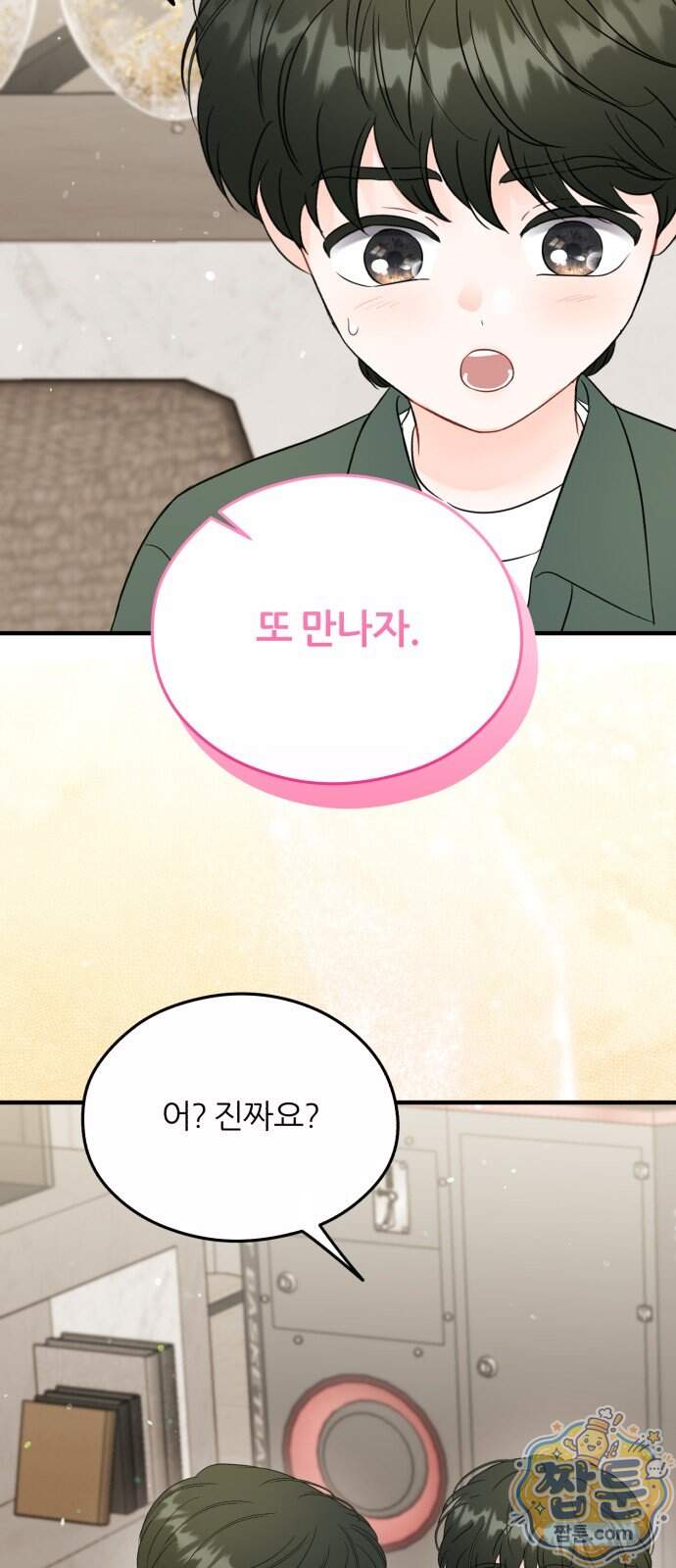 원 앤 온리 53화 6