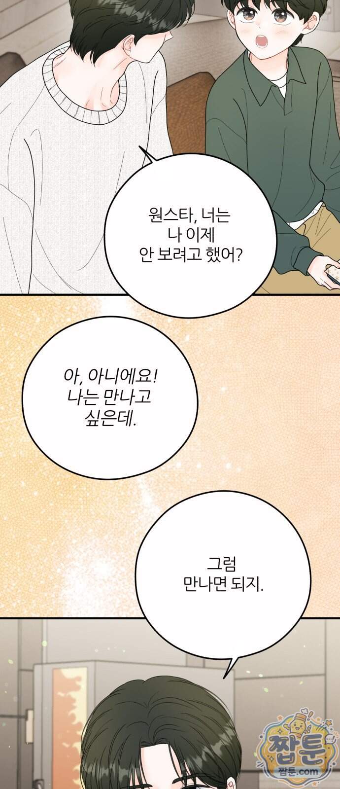 원 앤 온리 53화 7