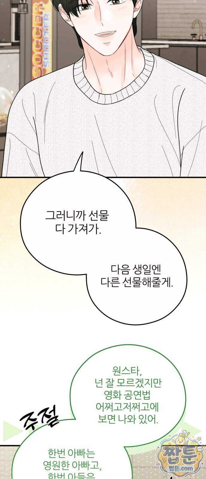 원 앤 온리 53화 8