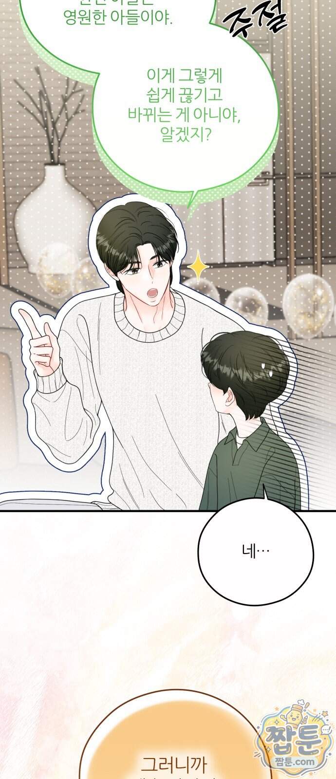 원 앤 온리 53화 9