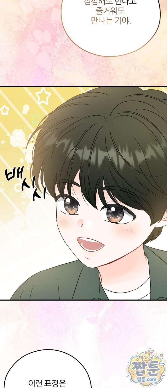 원 앤 온리 53화 11