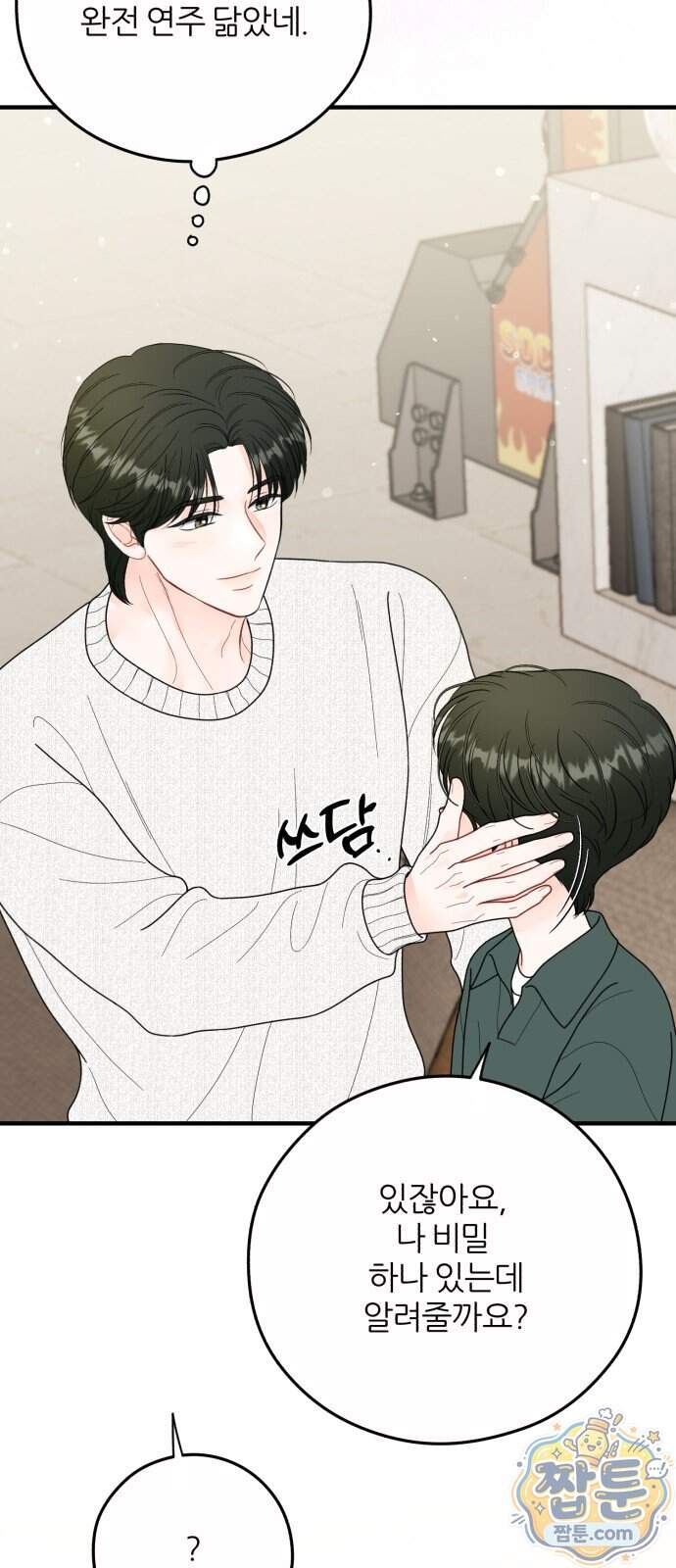 원 앤 온리 53화 12