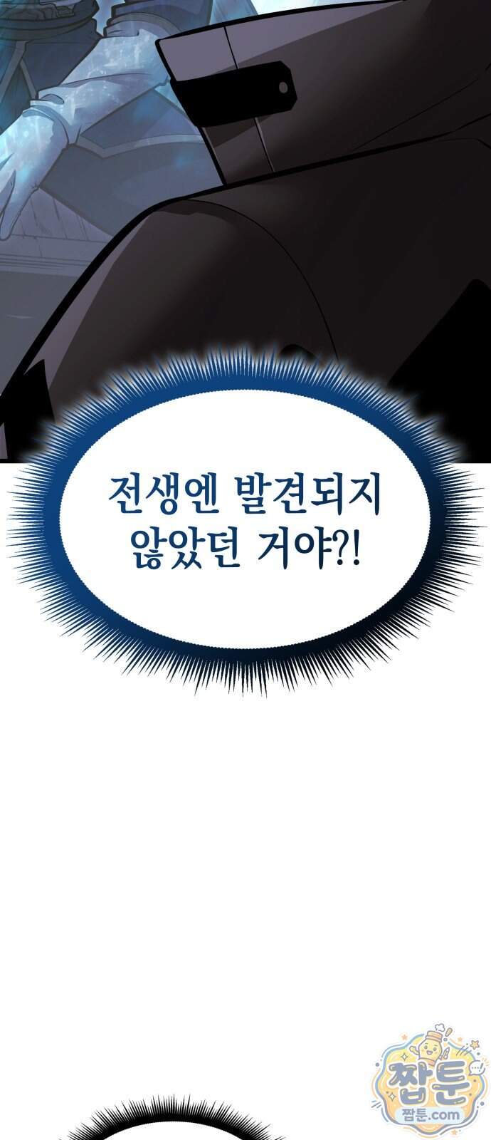 솔플의 제왕 71화 3
