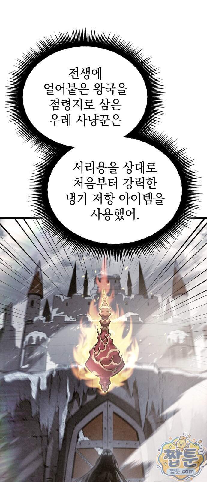 솔플의 제왕 71화 5
