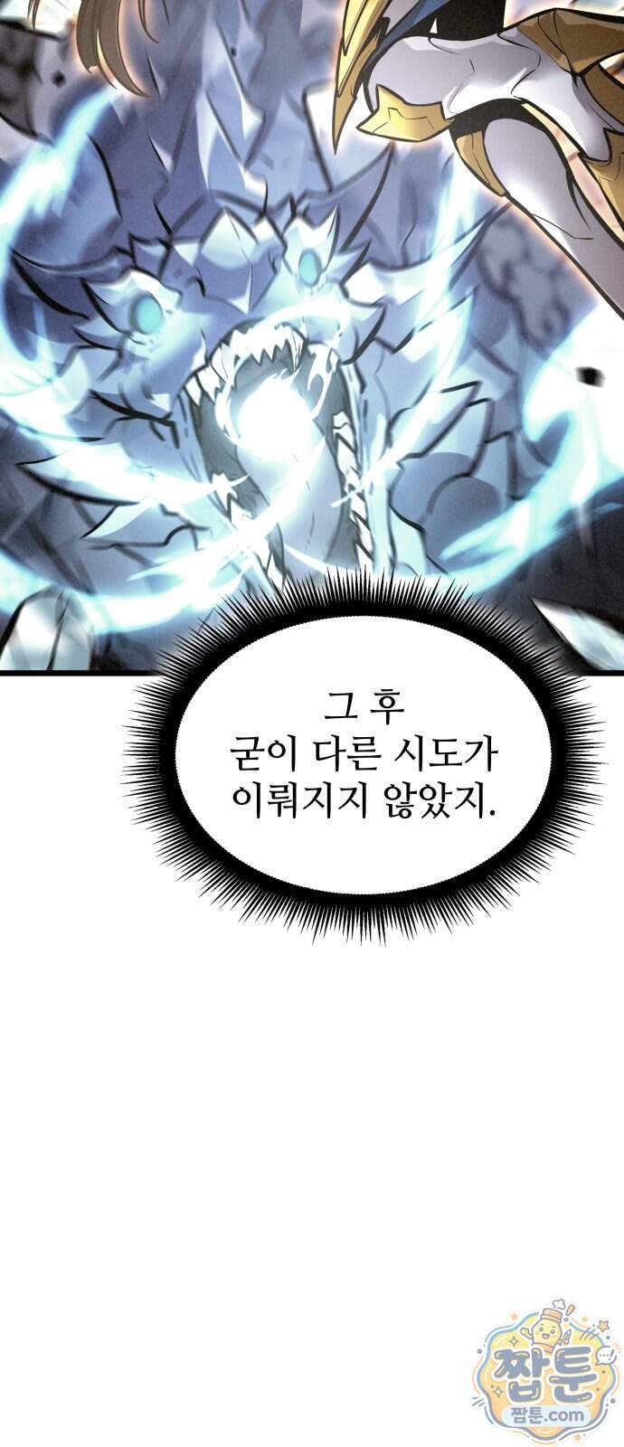 솔플의 제왕 71화 7