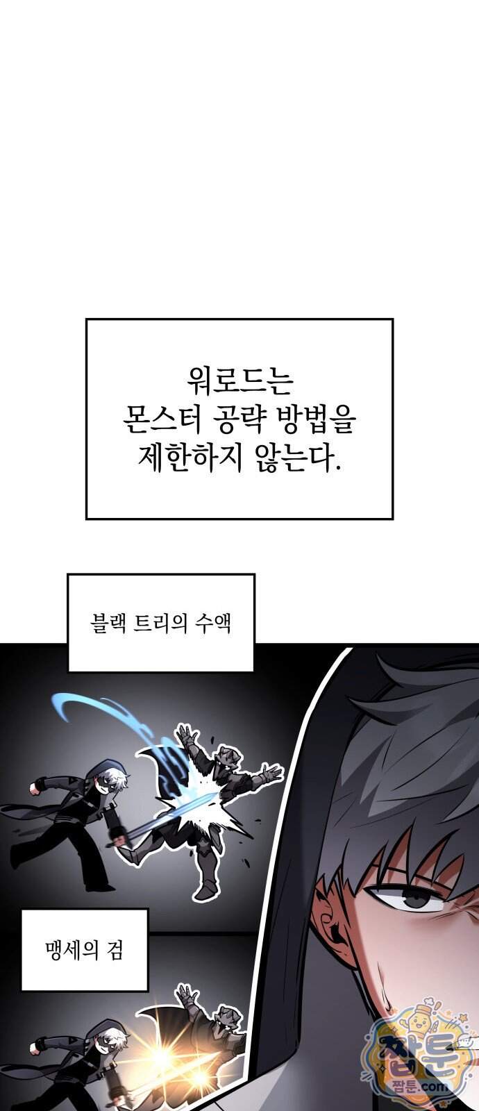 솔플의 제왕 71화 9