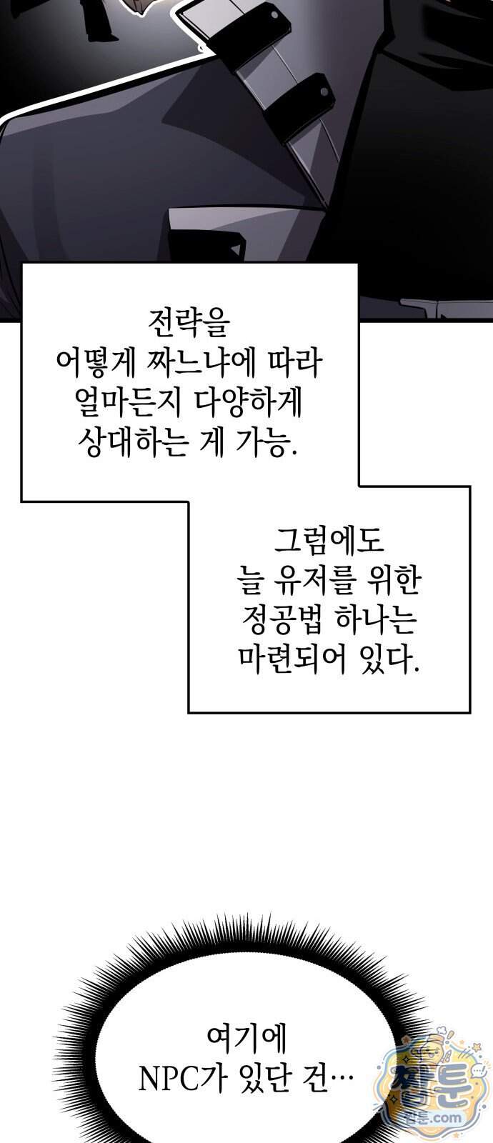 솔플의 제왕 71화 10