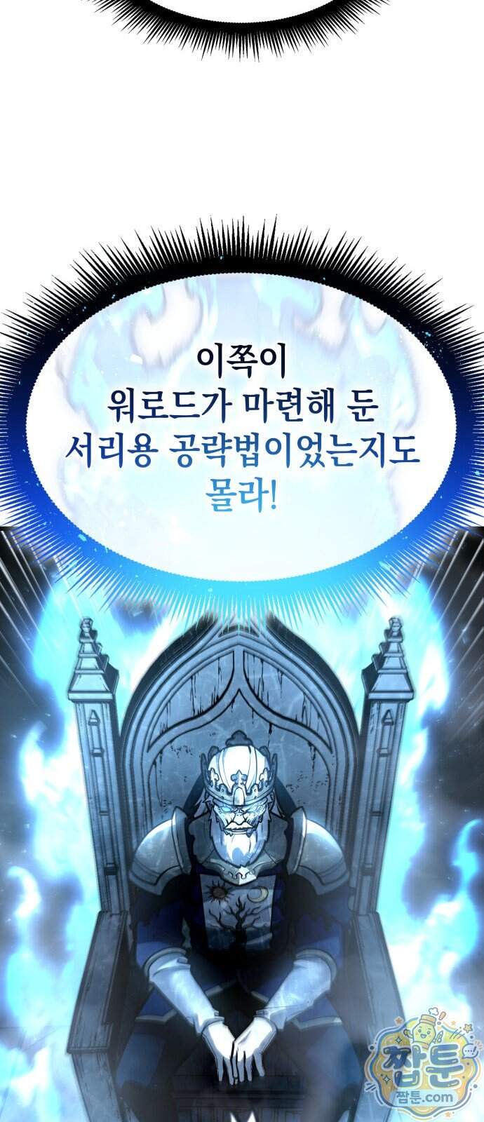 솔플의 제왕 71화 11