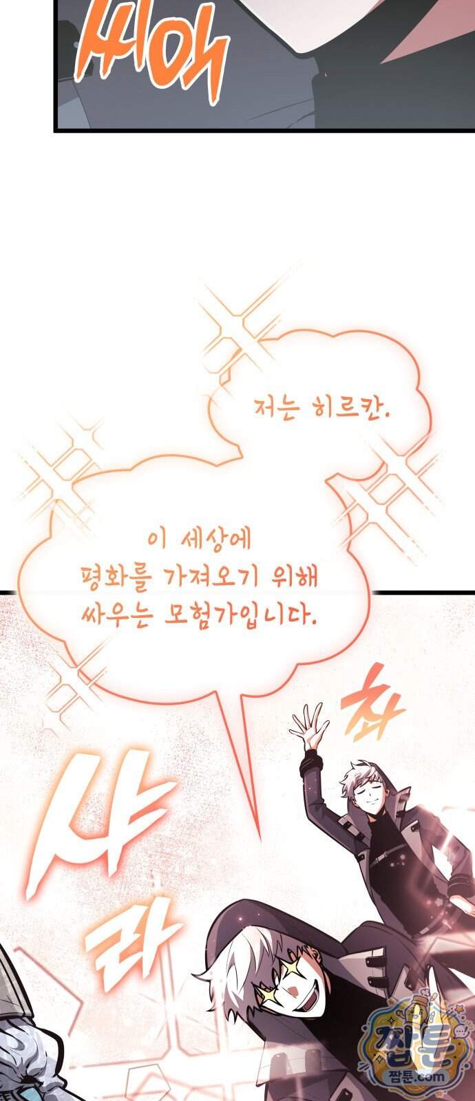 솔플의 제왕 71화 13
