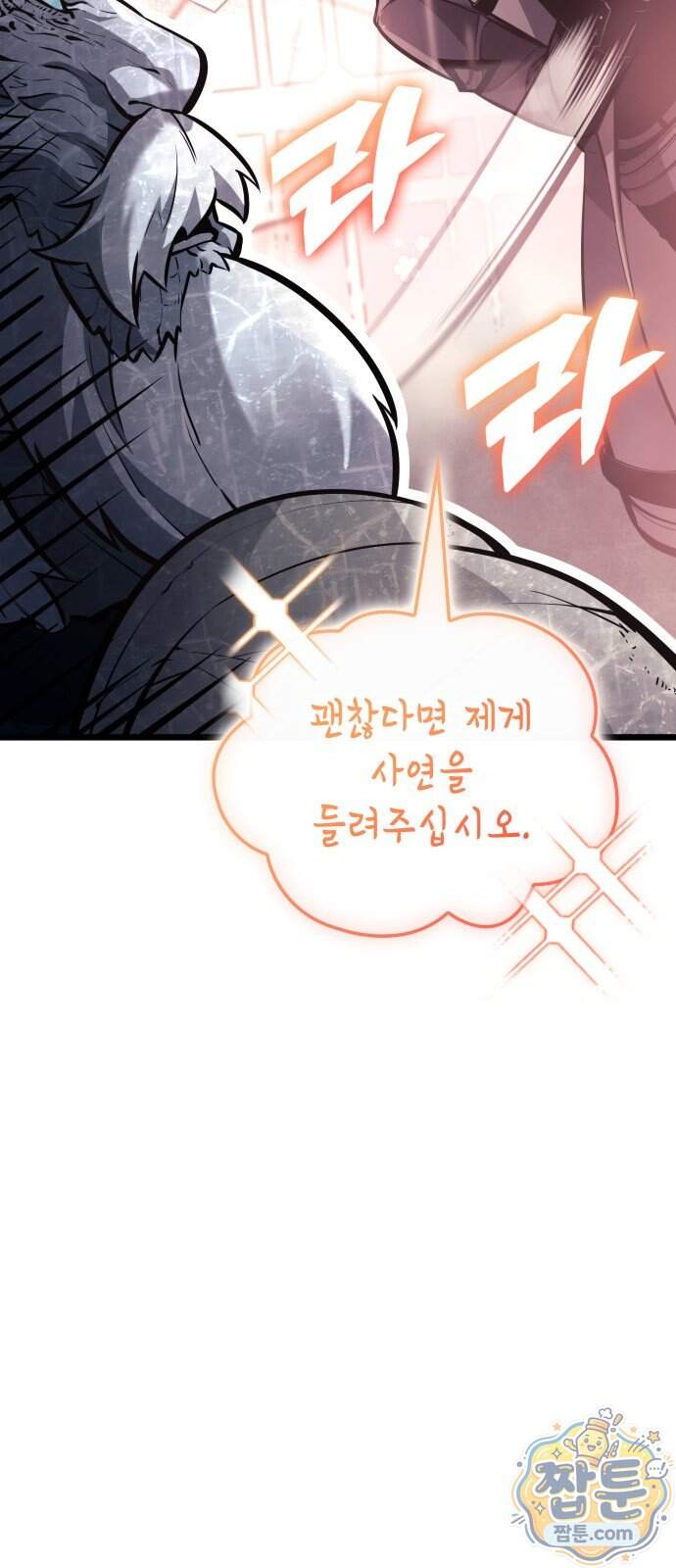 솔플의 제왕 71화 14
